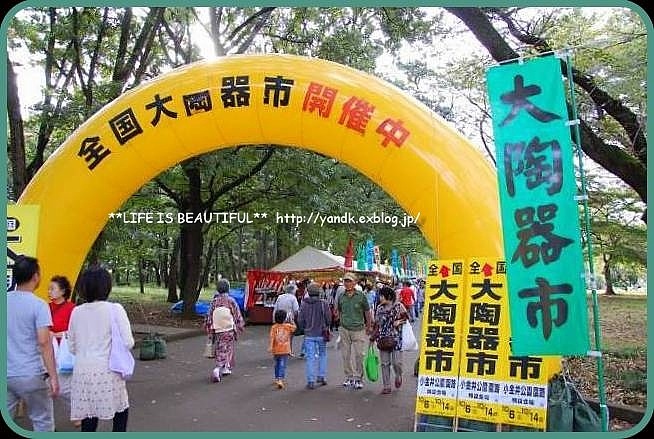秋の陶器市_d0083623_23344513.jpg