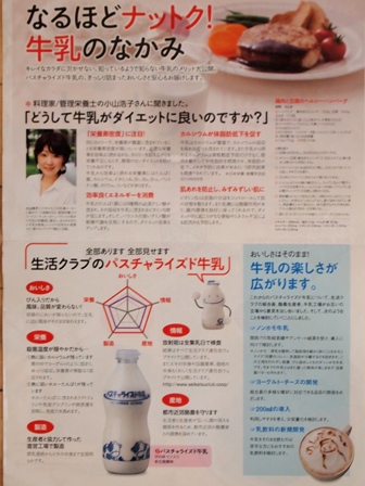 牛乳監修記事のご案内☆_b0204930_2219284.jpg