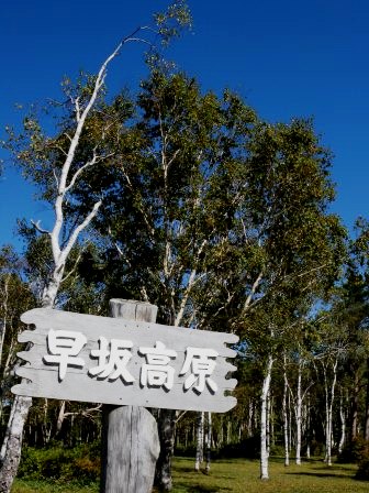 感謝!「道の駅三田貝分校」開校5周年_b0206037_13274296.jpg