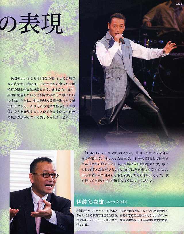 伊藤多喜雄さん、音楽教科書に！_d0090359_19164631.jpg