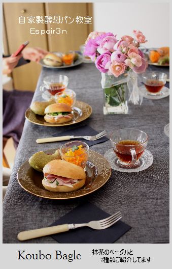 ばりっとクッぺ&自家製酵母ベーグルレッスン_c0162653_16564498.jpg