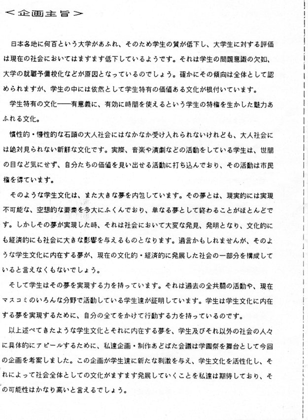 1984年 新月祭 企画書 1 6 あどばた会議 1984年 新月祭 企画書 1 6 あどばた会議