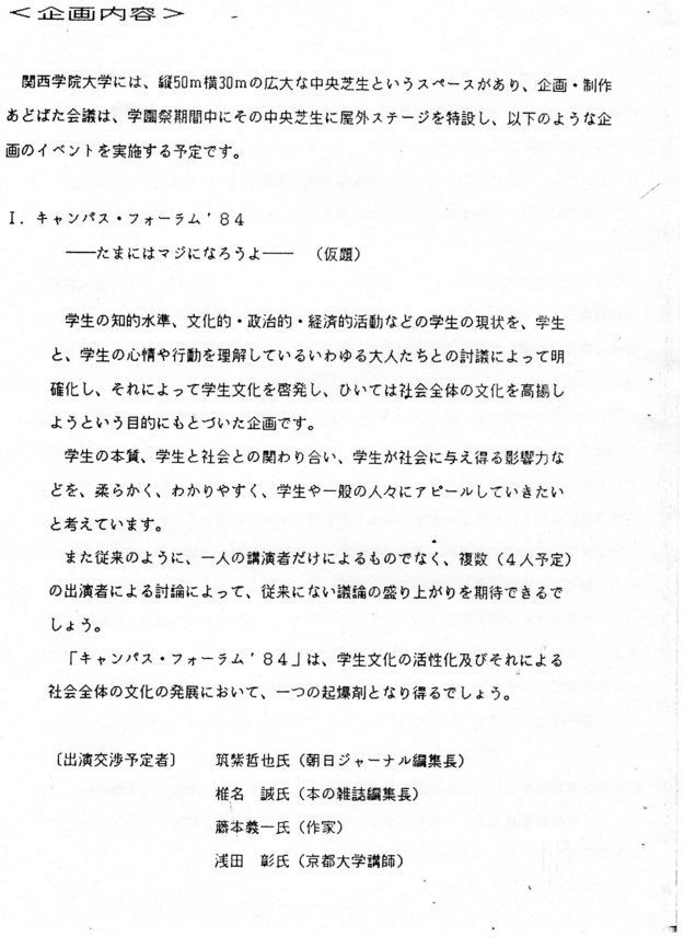 1984年 新月祭 企画書 2 6 あどばた会議