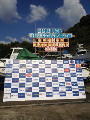 青い羽根チャリティマリーナサンセットライブ&体験乗船会_a0077071_14511990.jpg
