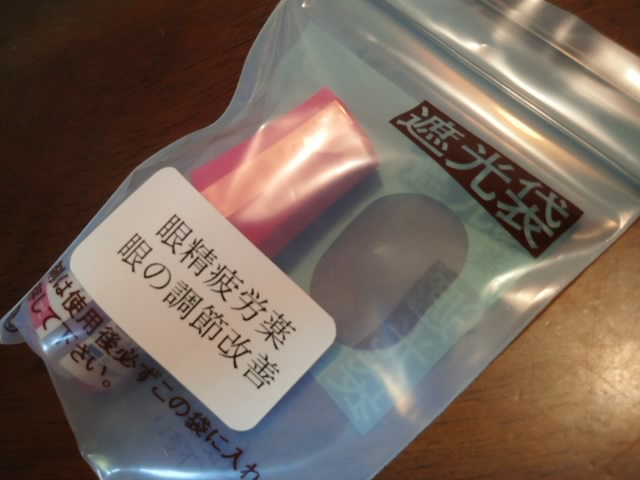 目の愛護デイ_f0155808_210021.jpg