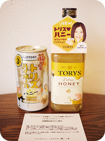 トリスハニー トリスハイボールハニー缶 Monotame