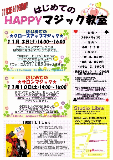 はじめてのhappyマジック教室 谷岡隆 たにおかたかし 習志野市議会議員 はじめてのhappyマジック教室 谷岡隆 たにおかたかし 習志野市議会議員
