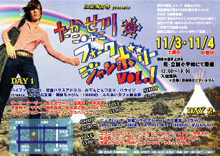たかせ川フォークジャンボリー 2012 開催!_e0230141_8424268.png