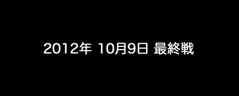 10月9日(火)【阪神-DeNA】(甲子園)◯3ー0＜阪神11勝10敗3分け＞_f0105741_13274299.jpg