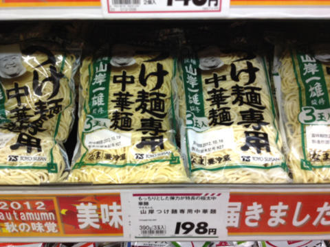 山岸一雄監修 つけ麺専用中華麺 Chanranz 山岸一雄監修 つけ麺専用中華麺 Chanranz