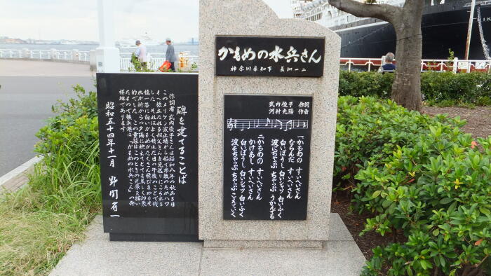 42 かもめの水兵さん 山下公園 昭和12年 その1 名曲歌碑めぐり 童謡唱歌等の歌碑をたずね歌の心や真意を探る 42 かもめの水兵さん 山下公園 昭和12年 その1 名曲歌碑めぐり 童謡唱歌等の歌碑をたずね歌の心や真意を探る