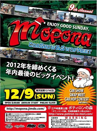 今年最後のMOPONA...日程決定!!_d0141049_17463551.jpg