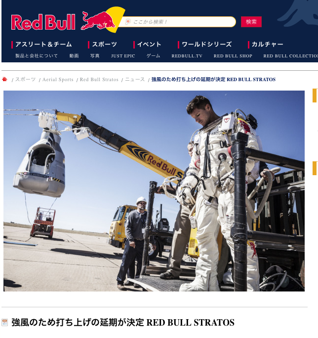 Red Bull Stratosって何？_c0198263_1342043.png