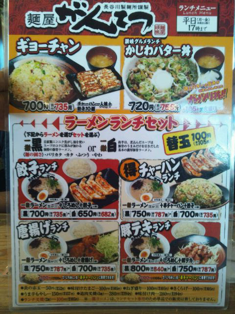 イワサキ高松店近隣ランチ情報：麺屋がんてつ_b0163075_824510.jpg