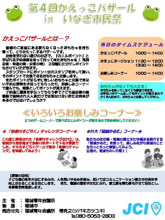 東京都稲城市からの開催情報_b0087598_17503889.jpg
