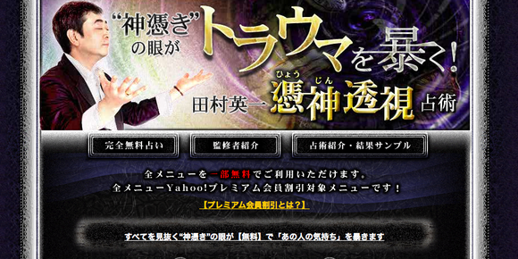 田村英一先生のyahoo!占いコンテンツ_d0178652_15323756.png