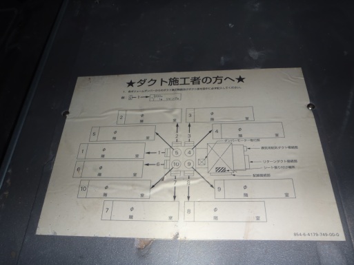 東京都世田谷区にて 第1種24時間換気システム デンソー全館空調のダクト清掃現調 煙突掃除ホットラインスタッフブログ