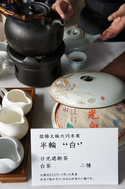 大山崎山荘美術館　秋の中国茶会　その２　～白茶と黒茶～_d0141365_1922589.jpg