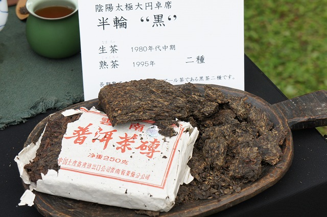 大山崎山荘美術館　秋の中国茶会　その２　～白茶と黒茶～_d0141365_1931451.jpg