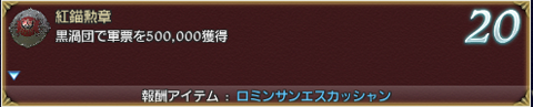 【FF14】紅錨勲章達成（2012/9/29）_a0064369_251587.png