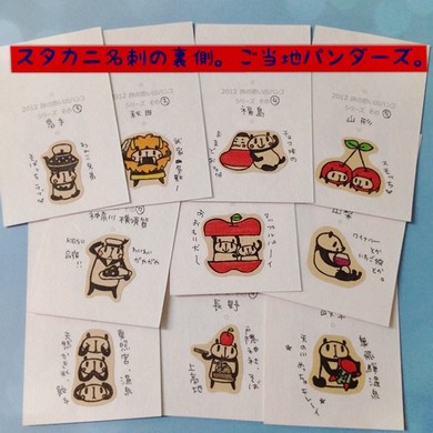 2012スタンプカーニバル用の名刺完成。_f0049479_23501670.jpg