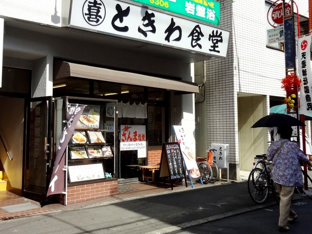 巣鴨 ときわ食堂 もう1軒のエビフライ訪問記は 真昼の巣鴨 いざ酔い日記 巣鴨 ときわ食堂 もう1軒のエビフライ訪問記は 真昼の巣鴨 いざ酔い日記