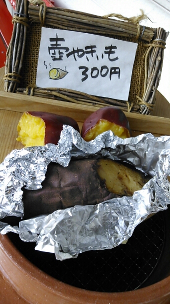 秋の美味しい「壺焼きいも」!_d0235898_14153614.jpg