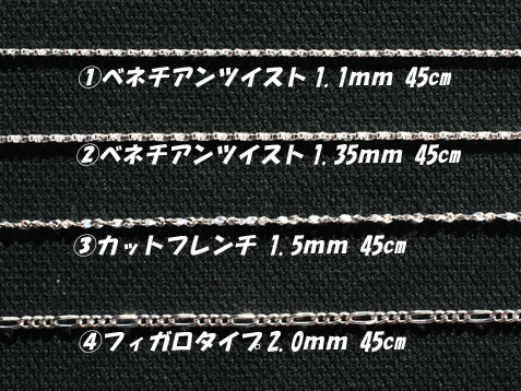 新入荷 シルバーチェーン45cm_c0140599_16163522.jpg