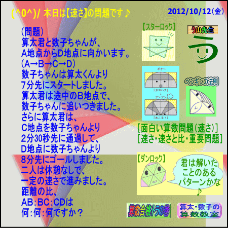 算数合格 算太 数子 速さ 面白い問題 中学受験 算数プロ家庭教師 算数合格トラの巻 エキサイト ブログ