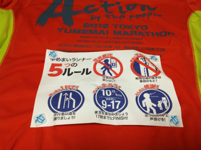 東京夢舞いマラソン_a0036808_15324094.jpg