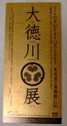 将軍家の御威光_a0198521_2154116.jpg