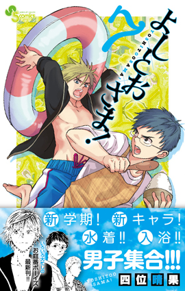 ゲッサン11月号「MIX」&「MIX」第1巻 本日発売!!_f0233625_14153140.jpg