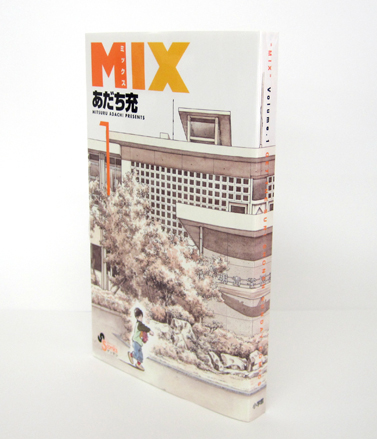 ゲッサン11月号「MIX」＆「MIX」第1巻 本日発売!!_f0233625_14475837.jpg