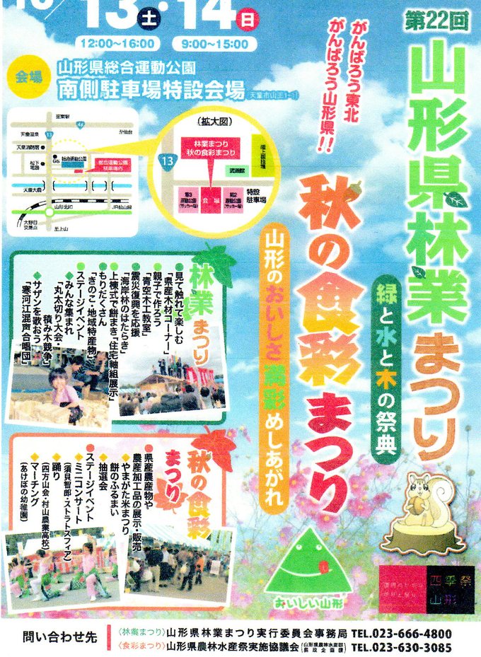 第６２回 山形県農林水産祭　「林業まつり」・「秋の食彩まつり」_f0085327_23411895.jpg