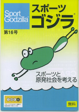 スポーツゴジラ_d0004728_838926.jpg