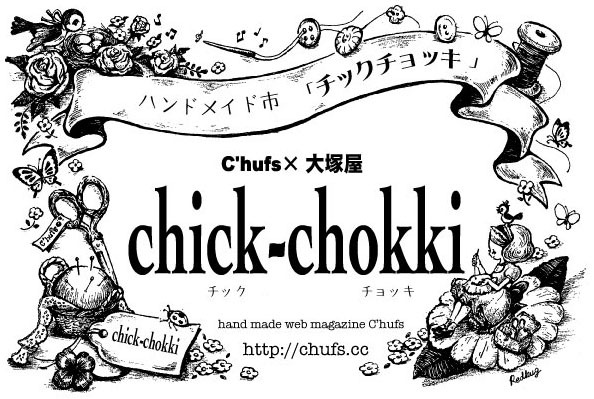 『chick-chokki』_f0209334_1195550.jpg