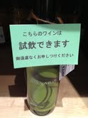 週末限定試飲販売スタートです!_b0206537_1512476.jpg