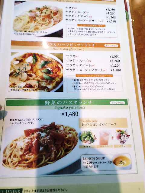 【「To the Herbs」　でパスタランチ♪】_c0042960_1750356.jpg