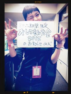 【2012年大質問大会のお知らせ】_b0212864_21551798.jpg