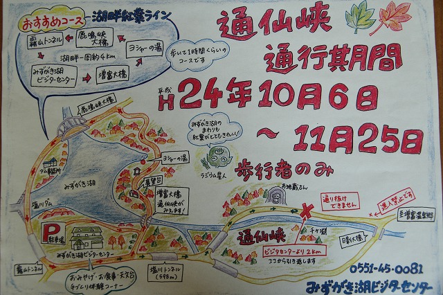 紅葉の通仙峡通行可能 みずがきの森から 紅葉の通仙峡通行可能 みずがきの森から