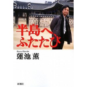 拉致被害者たちの10年_e0249060_19485124.jpg