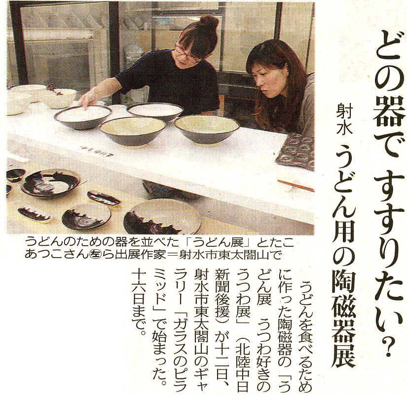 「うどん展」うつわ好きのうつわ展 vol,2_b0151262_1039647.jpg
