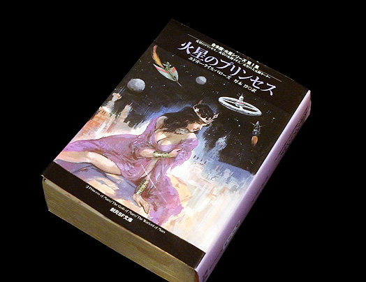 火星のプリンセス My Trip 火星のプリンセス My Trip