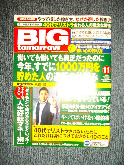 今宵は、品川一治氏、吉原浩一氏、新井裕久氏と中目黒で呑む・・・。_c0198869_0321636.jpg