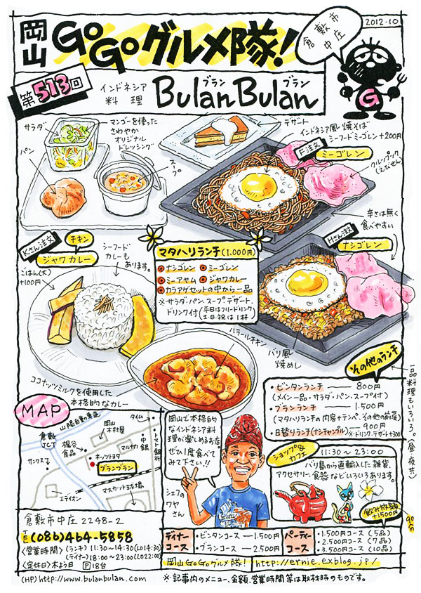 インドネシア料理 BULAN BULAN (ブラン・ブラン)_d0118987_1037686.jpg