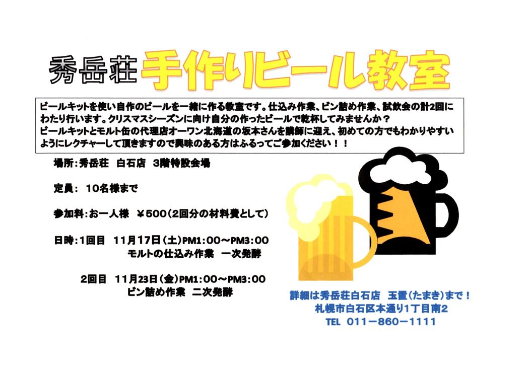 ビールはお好きですか？_d0198793_1758991.jpg