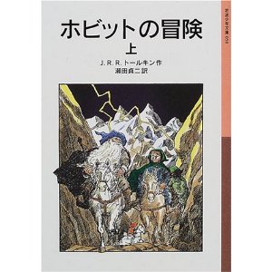 ファンタジーの金字塔といえば…??_d0235796_1917447.jpg