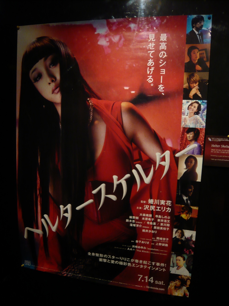 沢尻エリコ主演 蜷川実花監督 ヘルタースケルター A Little Spice In Your Life