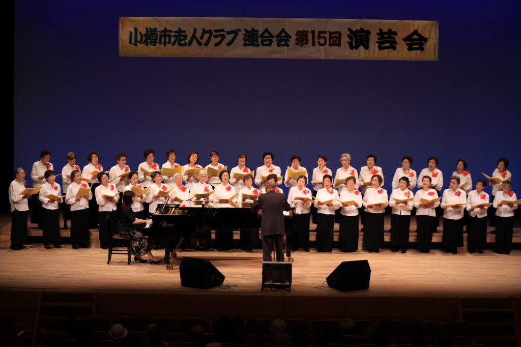 小樽市老人クラブ連合会演芸会_a0116947_11564119.jpg