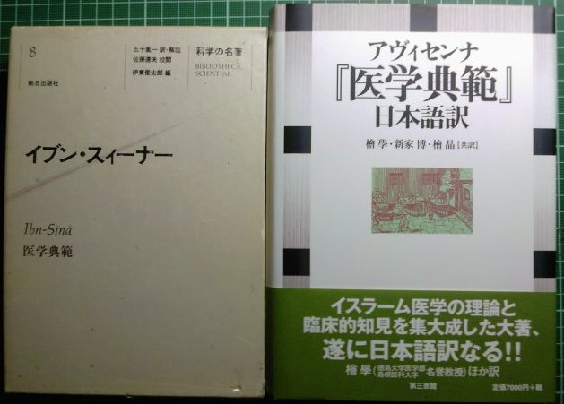 注目新刊：イブン・シーナー『魂について』、ほか_a0018105_10741.jpg